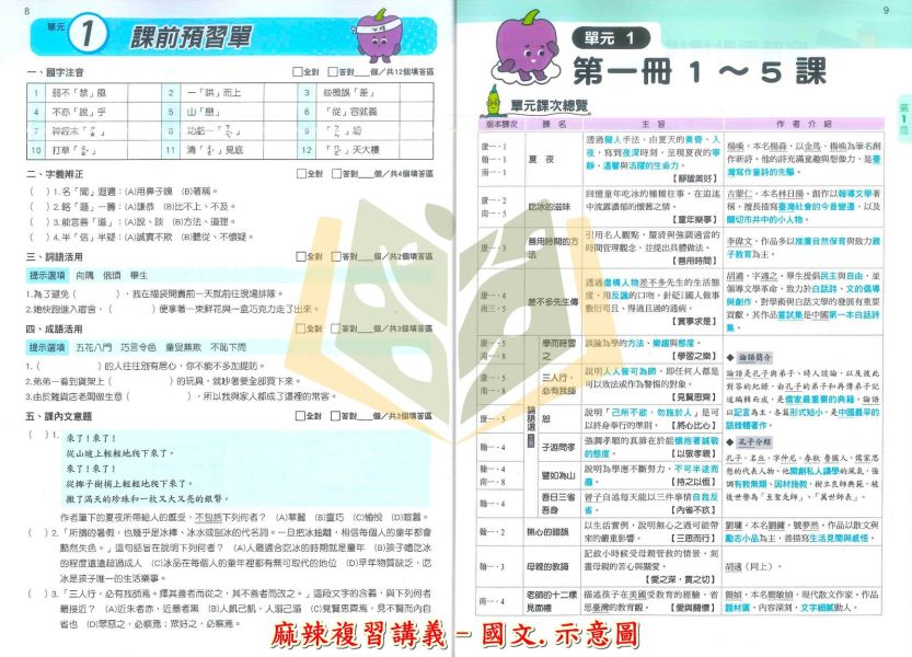 康軒國中 115會考 麻辣複習講義 國文 英語 數學 生物 理化 地科 地理 歷史 公民 附解答【國中會考】 