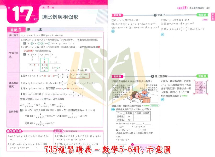 金安國中 115會考 735輕鬆讀 複習講義 國文 英語 數學 理化 公民 附解答【國中會考】 