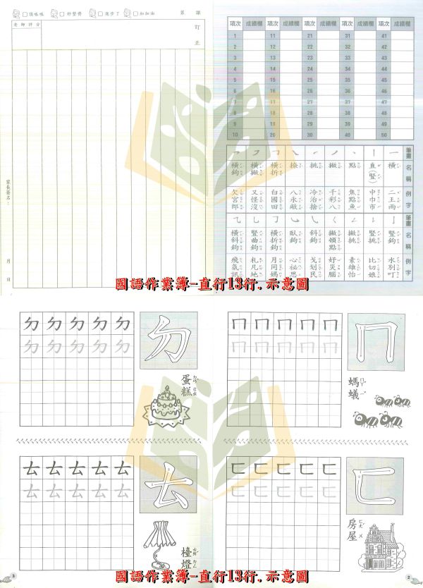 國小 國語作業簿 作文練習簿  生字詞語練習簿 英語作業簿 數學作業簿【16K】【12K】【作業簿】 國小作業簿、國語作業簿、作文練習簿、生字詞語練習簿、英語作業簿、數學作業簿、16K作業簿、12K作業簿、米白道林紙、雪白道林紙、環保油墨、學生作業、學習文具、書寫練習、小學生必備