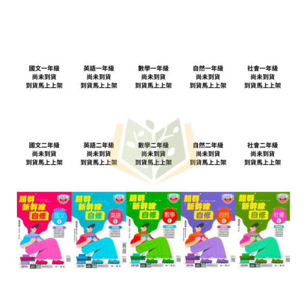 【國中自修】114下 國中 7 8 9 年級｜國文/英語/數學/自然/社會｜附課本 習作解答 附解答｜康軒/翰林/南一｜ 