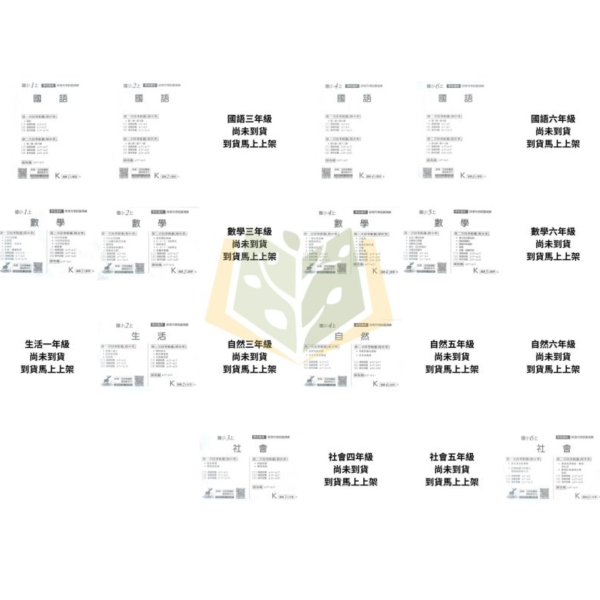 【預購+現貨】【考前首選｜月考必備】弘碁國小 115上｜【國小月考卷/段考卷】｜適用康軒版｜國小1~6年級｜國語/數學/生活/自然/社會｜附解答 弘碁國小115上,國小月考卷,國小段考卷,康軒月考卷,國語月考卷,數學月考卷,生活月考卷,自然月考卷,社會月考卷,附解答