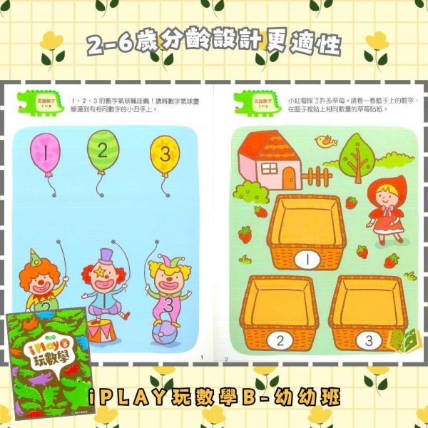 【小康軒】 I PLAY玩數學 Starter A~6【學齡前教材】 小康軒 I PLAY玩數學、學齡前數學教材、幼兒數學思維、邏輯訓練、圖形空間認知、數量概念、貼紙操作、遊戲學習、學前啟蒙、幼兒益智訓練