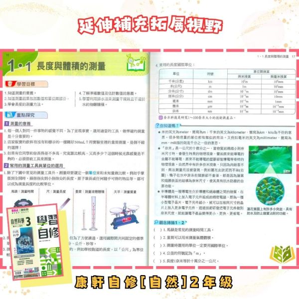 【國中自修】114上 國中 7~9年級 國文/英語/數學/自然/社會 附課本 習作解答 附解答 康軒/翰林/南一 114上, 國中自修, 康軒版,翰林版,南一版, 國文, 英文, 數學, 自然, 社會, 國一, 國二, 國三, 自主學習, 家長陪讀, 重點整理, 延伸資料, 習作解答