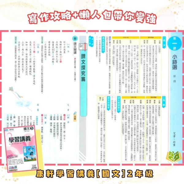 康軒國中【學習講義】標準講義 114下 國中7~9年級｜國文/英語 數學/自然/歷史/地理/公民｜附解答 康軒講義, 國中講義, 學習講義, 國一, 國二, 國三, 國文, 英語, 數學, 自然, 地理, 歷史, 公民, 附解答, 114下, 7年級, 8年級, 9年級, 補習班教材, 基礎適中