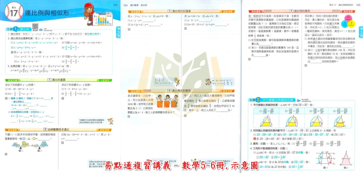 康軒國中 115會考 麻辣複習講義系列 英語圖解E點通 數學易點通 附解答【國中會考】 