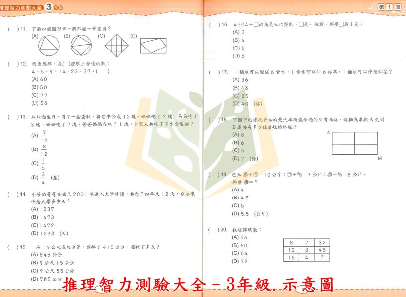 奧林匹克國小 推理智力測驗大全 國小數學 1~6年級 附解答【國小數學輔材】 