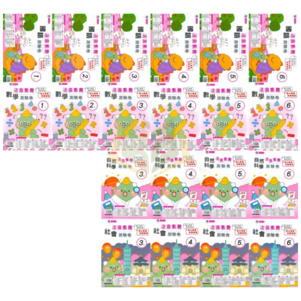 良品國小 115上 最新版國小測驗卷《活潑測驗卷》適用南一 國小1~6年級 國語 數學 自然 社會 附解答＋雙面試題 115上, 良品, 測驗卷, 活潑測驗卷, 素養測驗卷, 國小測驗卷, 南一版, 國語, 數學, 自然, 社會, 附解答, 雙面試題, 可撕式, 考前複習, 模擬考卷