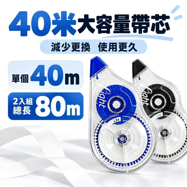 【40M大容量修正帶】｜40米修正帶 超長修正帶 大容量修正帶 順滑修正帶 不易斷帶修正帶 學生修正帶 立可帶 塗改帶 錯字修正 筆記修改 書寫修正 學生文具 辦公文具辦公用品 開學必備｜【文具】【大方書局】 40M修正帶,40米修正帶,大容量修正帶,超長修正帶,順滑修正帶,不易斷帶修正帶,學生修正帶,立可帶,塗改帶,錯字修正,筆記修改,學生文具,辦公文具