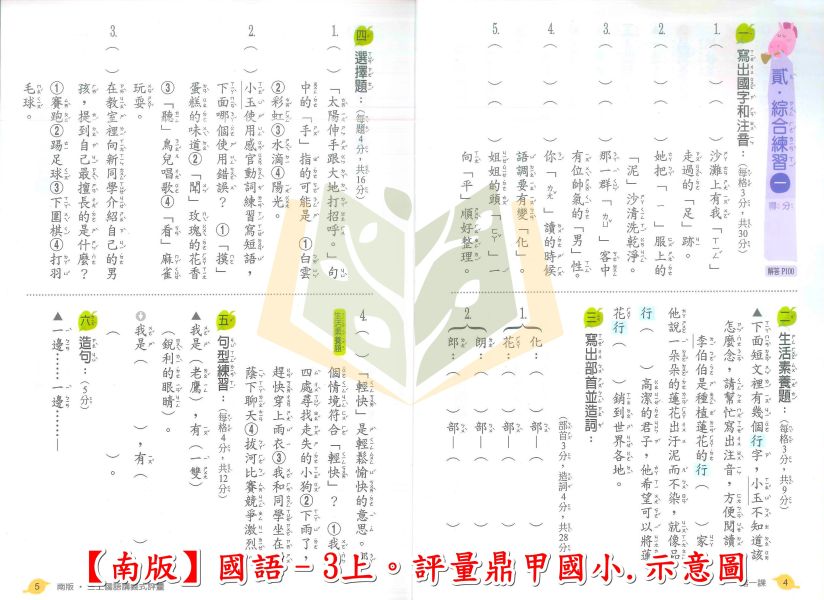 鼎甲國小 評量 講義式評量 適用南一 114上 113下 國小1~6年級 國語 數學 生活 自然 社會 附解答 附5回月考複習卷 