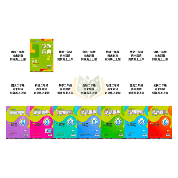 考前刷題首選【試題寶典】國中評量 114下 國中7~9年級｜國文/英語/數學/自然/地理/歷史/公民｜康軒/翰林/南一｜附解答 試題寶典, 國中評量, 國一, 國二, 國三, 康軒, 國文, 英語, 數學, 自然, 地理, 歷史, 公民, 附解答, 試題練習, 題庫, 加強練習, 課後練習, 114下