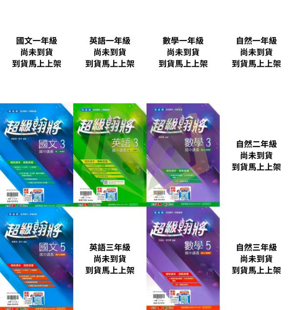 【麻辣講義/超級翰將/學習標竿】進階講義 115上 國中 7~9年級｜國文/英語/數學/自然｜康軒/翰林/南一｜附解答 國中講義, 麻辣講義, 超級翰將, 學習標竿, 國一, 國二, 國三, 國文, 英語, 數學, 自然, 康軒, 翰林, 南一, 附解答, 補習教材, 學習效率, 題型掌握, 入門進階.115上