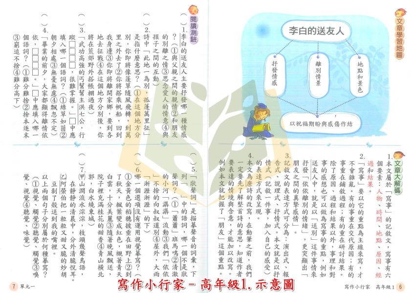 南一國小 寫作小行家 國小國語 中年級 高年級 附解答【國小國語輔材】 