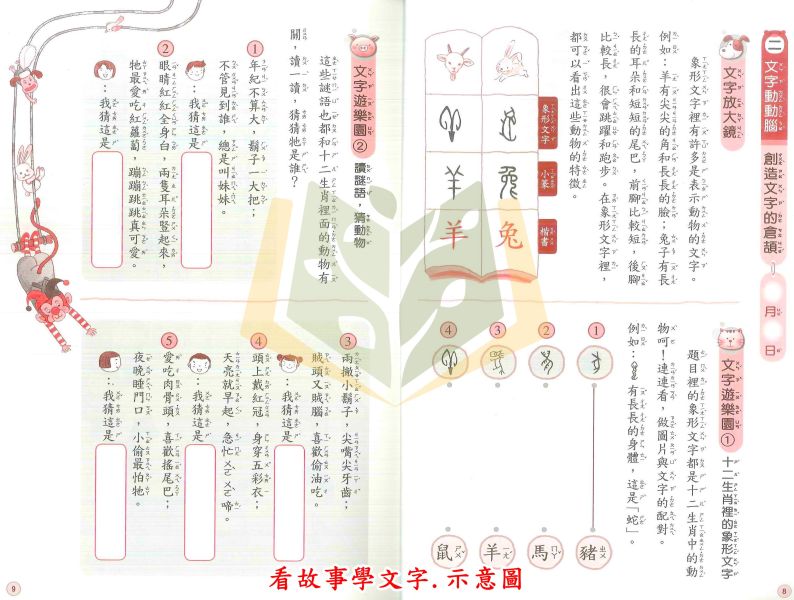 康軒國小 看故事學文字 國小國語 低年級 附解答【國小國語輔材】 