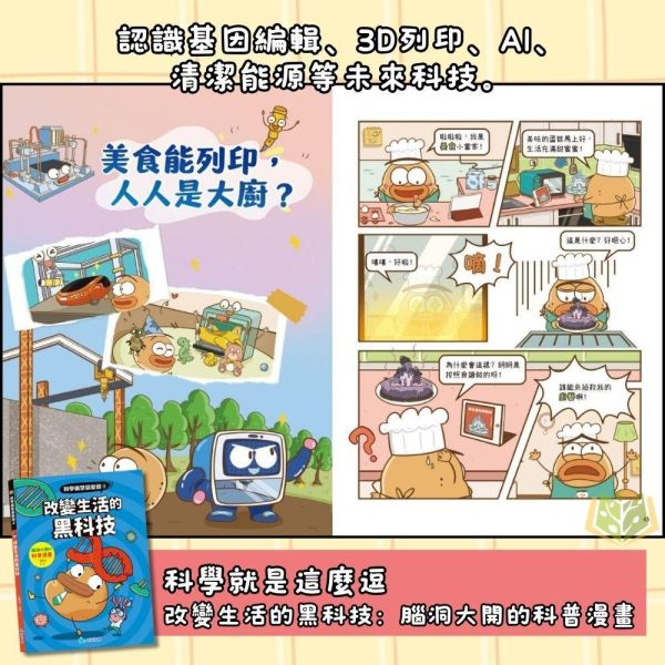 京采國小【科學就是這麼逗】腦洞大開的科普漫畫1~4冊｜不可思議的人體/地球神秘事件/宇宙超有料/改變生活的黑科技【圖書】 科普漫畫、小學生科學、科學啟蒙、趣味科學、生活科學、宇宙科技、親子共讀、科學素養、科普入門、漫畫學科學
