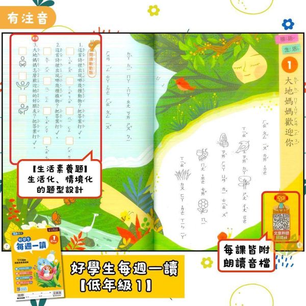 店長推薦 薄本閱讀首選 康軒國小【好學生每週一讀】低/中/高年級｜附QR國語補充學習 附解答｜【國小國語輔材】 康軒國小 好學生每週一讀 1~6年級 國小國語 附解答 低中高年級 閱讀素養 生活素養 跨領域閱讀 圖表閱讀 QR Code朗讀音檔