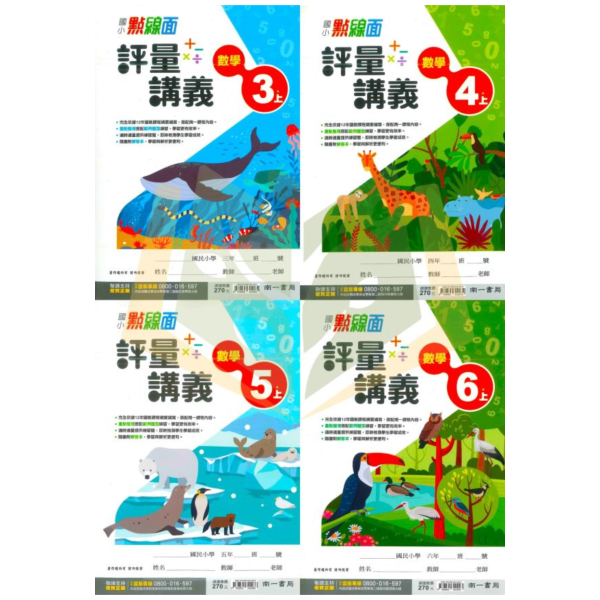 【麻辣講義/小無敵/點線面】國小數學講義 康軒/翰林/南一 114上 國小3~6年級｜附解答 高難度題型｜ 