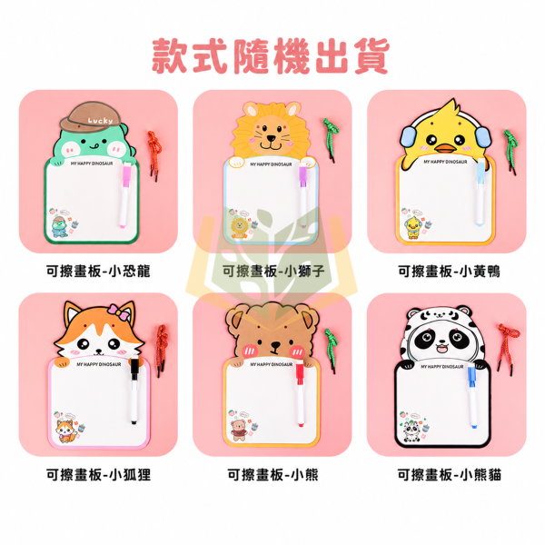 【可擦白板】贈白板筆｜兒童畫板 可擦寫字板 桌面留言板 卡通小白板 塗鴉畫板 兒童塗鴉板 可擦畫板 小學生畫板 迷你白板 留言小白板 練習寫字板 親子互動 開學必備｜【文具】【大方書局】 可擦白板,兒童畫板,卡通小白板,塗鴉畫板,兒童塗鴉板,可擦畫板,寫字板,迷你白板,桌面留言板,練習寫字板,白板筆,親子互動,開學文具