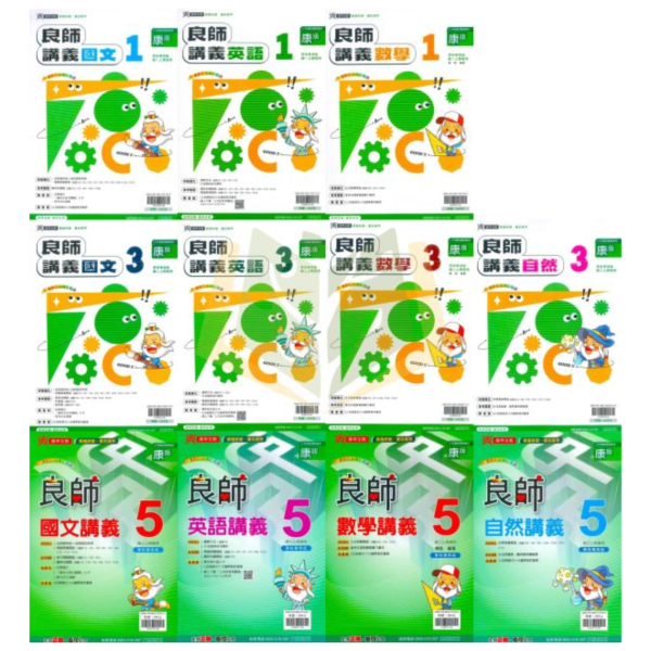 鼎甲國中 講義 良師講義 適用康軒 翰林 南一 114上 國中1~3年級 國文 英語 數學 自然 附解答 