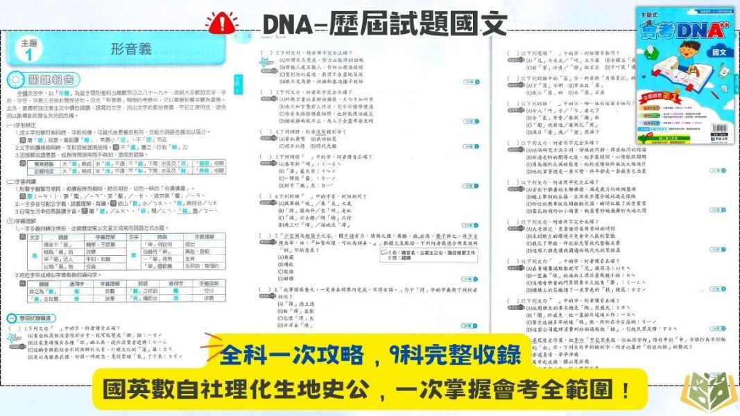 115國中會考 明霖 DNA【主題式歷屆試題】｜國文/英語/數學/自然/生物/理化/地科/社會/地理/歷史/公民 附解答 115會考 金安 考前30天 模擬題本 素養閱讀 會考衝刺 國文 英語 數學 自然 社會 題庫 附詳解 解題技巧 國中會考