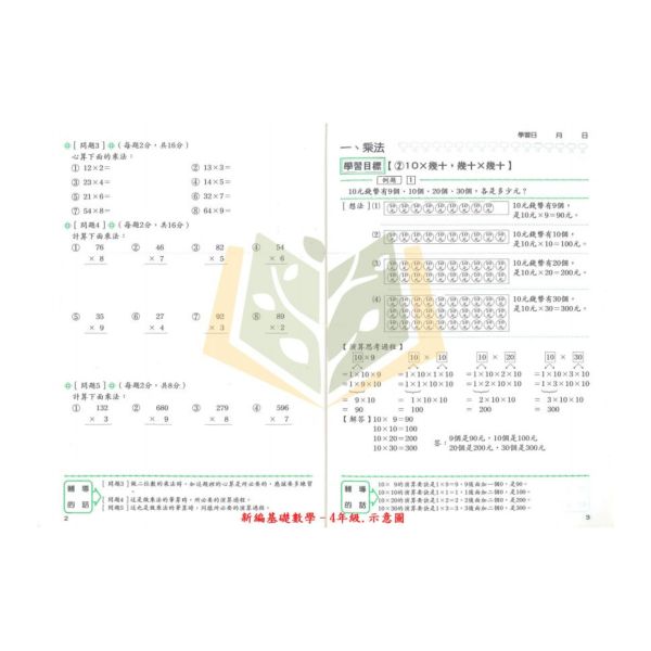 光田國小 新編基礎數學 4~6年級【國小數學輔材】 