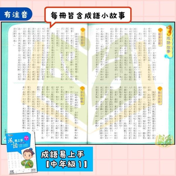 店長推薦 薄本成語首選 康軒國小【成語易上手】3~6年級｜附解答｜【國小國語輔材】 康軒國小 成語易上手 國小國語 成語練習 成語應用 成語理解 成語故事 國小語文 國小成語 附解答
