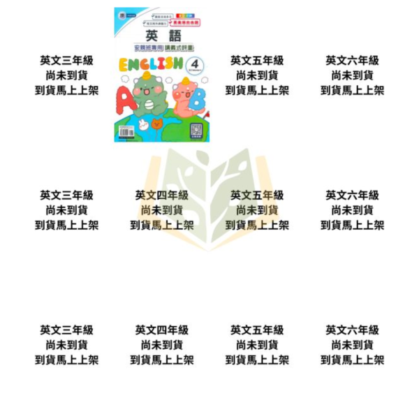 良品國小【英語講義式評量/測驗卷】適用康軒/翰林/何嘉仁 114下 國小3~6年級 附解答 