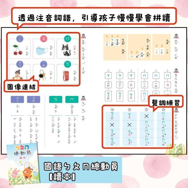 升小一暑假先修｜奇鼎幼教 ㄅㄆㄇ&123總動員套書｜國語數學評量（無解答） 注音教材,ㄅㄆㄇ學習,幼兒國語,學前教材,親子共讀,幼兒數學,注音練習本,幼兒習寫,動物教材,學齡前學習