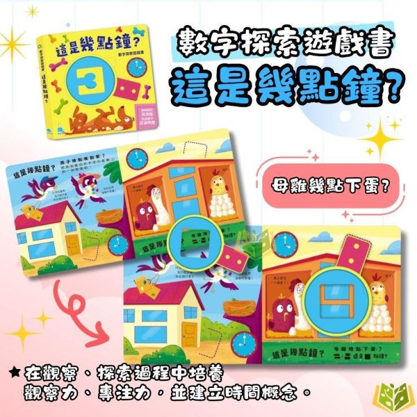 幼兒數字啟蒙遊戲書｜京采幼兒《數字探索遊戲書》（數量有多少？／這是幾點鐘？）1歲以上（學齡前教材） 幼兒教材,數字啟蒙,學前教育,數量認知,時間學習,幼兒數學,遊戲書,1歲教材,早教書籍,學齡前學習