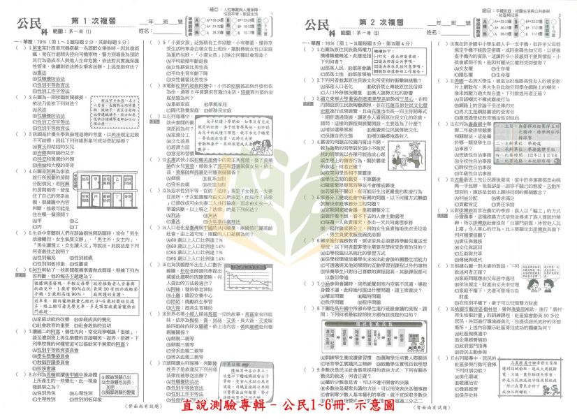高升鑫國中 115會考 直說1~6冊測驗專輯 9科 綜合版 附解答【國中會考】 