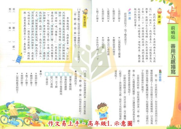 康軒國小 作文易上手 國小國語 中年級 高年級 附解答【國小國語輔材】 