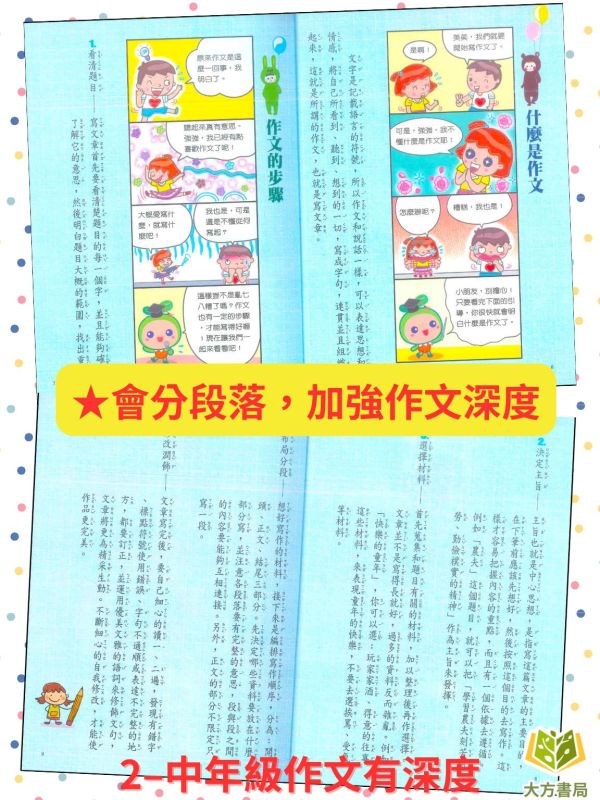 京采國小【國小資優作文】作文好簡單/作文有深度/作文有內涵｜低/中/高年級｜附解答｜ 