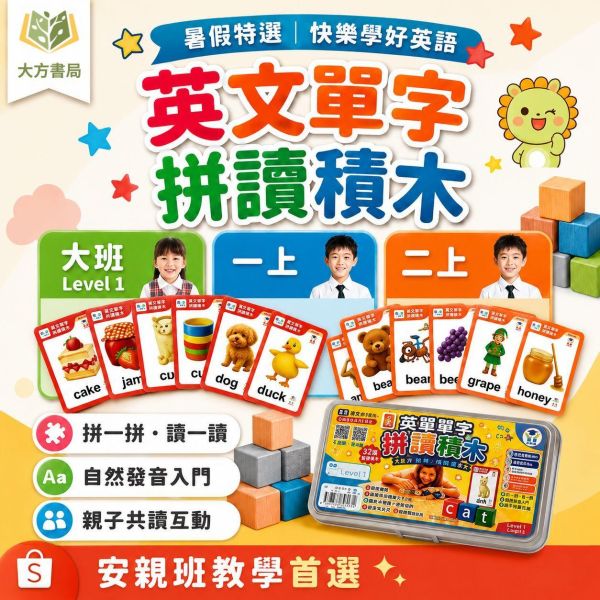 瑞華國小 英語啟蒙教具【英語單字拼讀積木/英文拼讀單字卡】看圖拼字學習｜自然發音 字母拼字 親子互動 單字學習 幼兒英文 國小英文 英語教材 兒童益智遊戲 英文拼讀學習玩具｜【桌遊】 瑞華國小,英語單字拼讀積木,英文拼讀單字卡,英語啟蒙教具,看圖拼字,自然發音,字母拼字,單字學習,幼兒英文,國小英文,英語教材,益智遊戲
