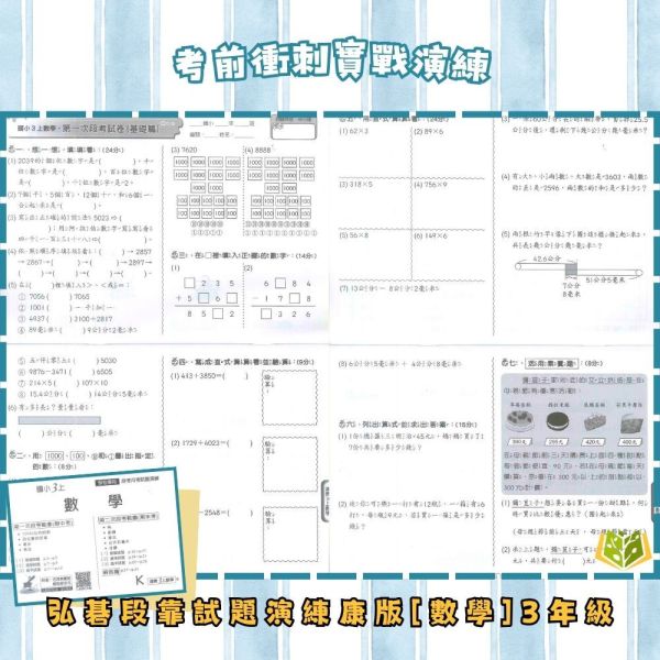 弘碁國小 114下 最新版《國小月考卷/段考卷》適用康軒 國小1~6年級 國語/數學/生活/自然/社會 附解答【考前首選/月考必備】 弘碁月考卷、國小段考卷、康軒版評量、114下最新版、國語數學自然社會、國小考前練習、期末期中考卷