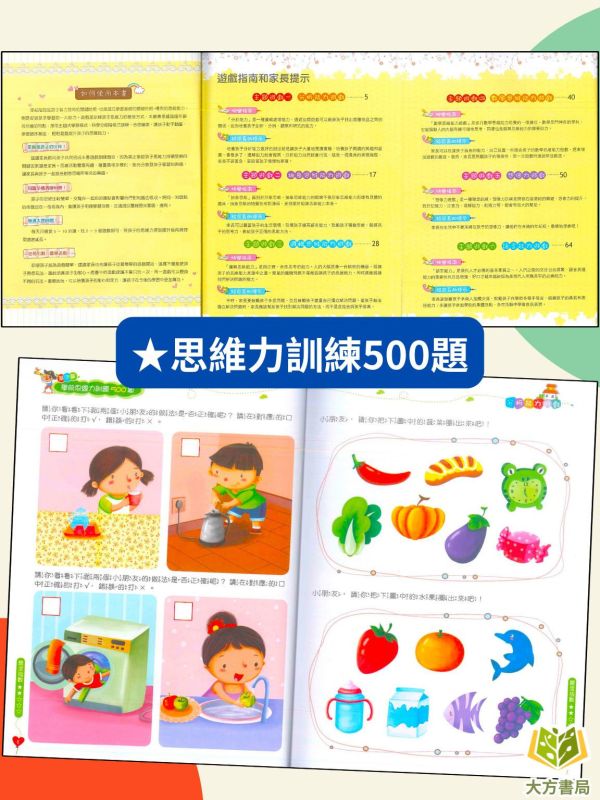 京采幼兒【學前訓練500題】觀察力/思維力/記憶力｜基礎篇/進階篇/挑戰篇/高手篇 3~6歲｜附解答｜ 
