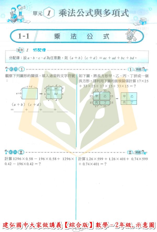 建弘國中 講義 活用數學 大家做數學 綜合版 114上 國中1~3年級 附解答 