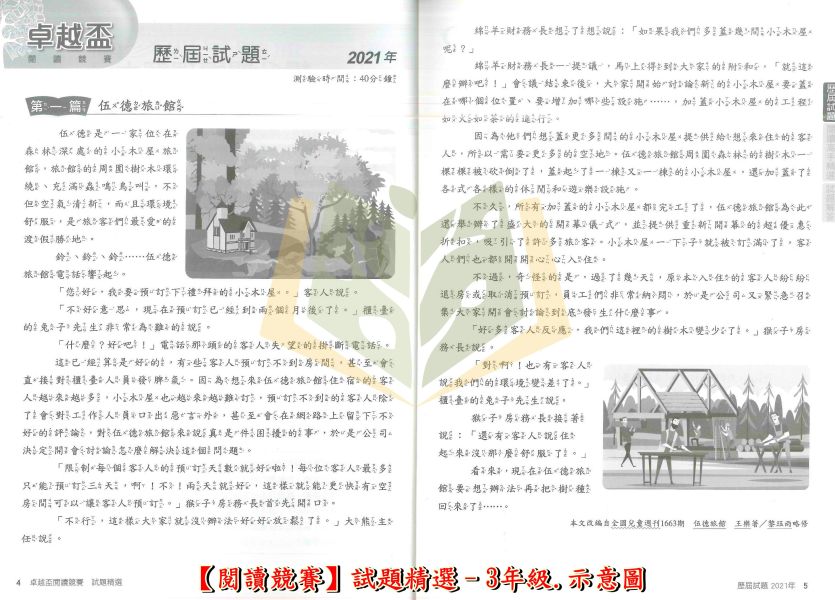 康軒國小 卓越盃 閱讀競賽試題精選 數學競賽試題精選 國小國語 國小數學 1~7年級 附解答【國小國語/數學輔材】 