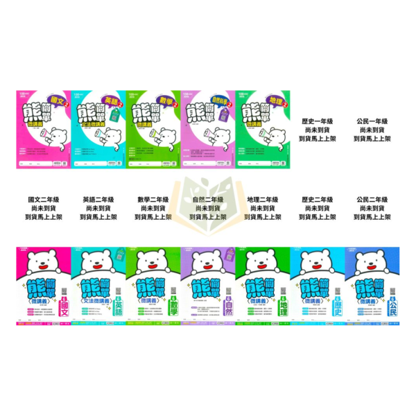 康軒【正版】國中 114下 國中講義 新命題焦點 國中7/8/9年 國文/英語/數學/自然/地理/歷史/公民 附解答 