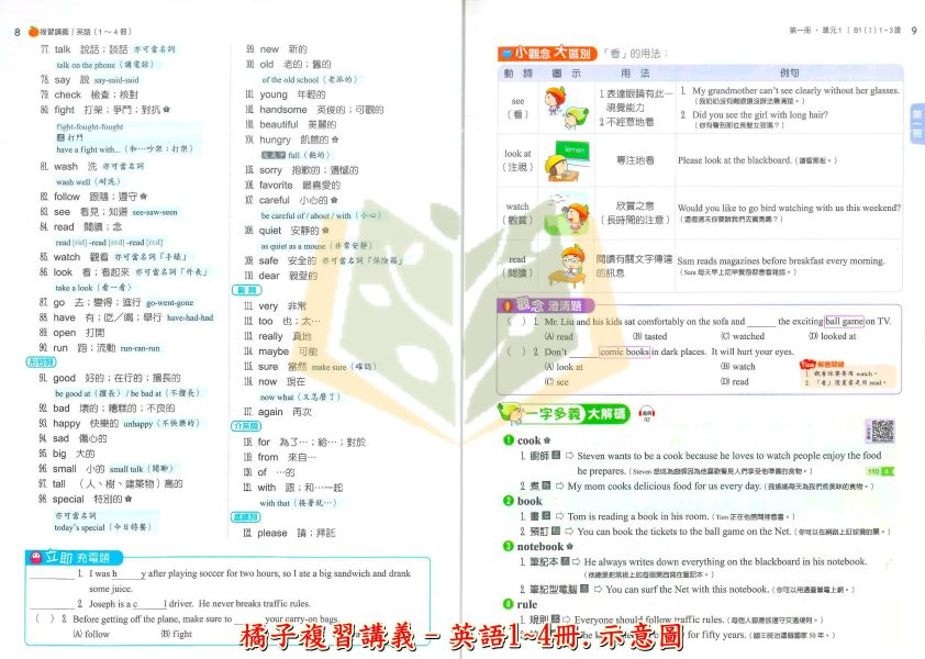 翰林國中 115會考 橘子複習講義 國文 英語 數學 生物 理化 地科 地理 歷史 公民 附解答【國中會考】 