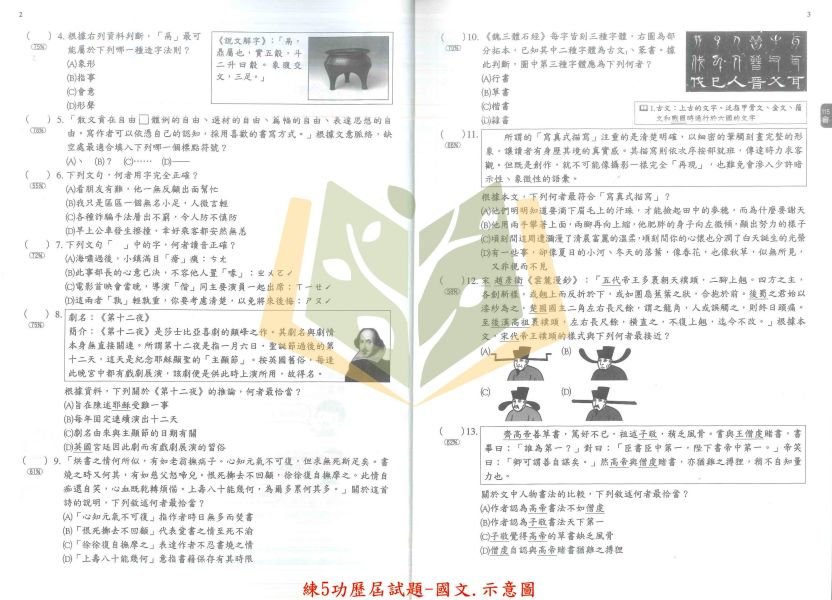 116國中會考 明霖【練5功 歷屆試題】收錄106~115年 考古題｜關鍵重點五合一/模擬試題｜國文/英語/數學/自然/社會/套書 附解答 明霖國中會考、116會考、練5功、歷屆試題、模擬試題、會考總複習、國中文英數自社、會考衝刺、會考解答、會考重點整理