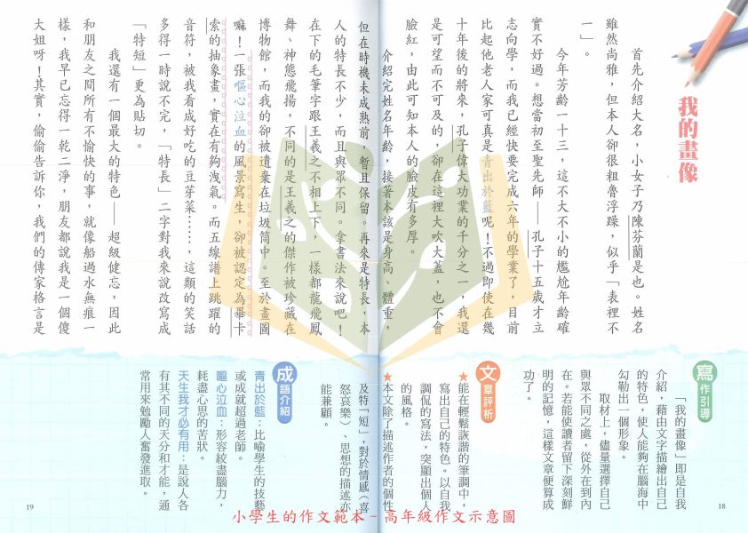 世一國小 小學生的作文範本 國小 低年級 中年級 高年級 附解答【國小國語輔材】 