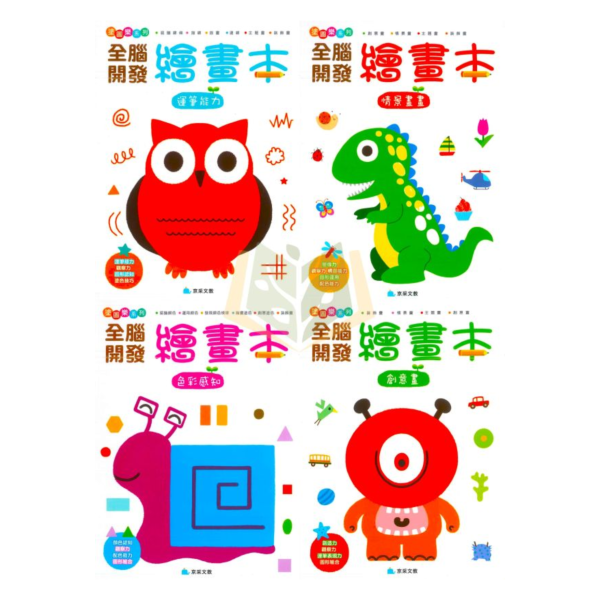 京采幼兒【全腦開發繪畫本】1~4冊 運筆能力/情景畫畫/色彩感知/創意畫 