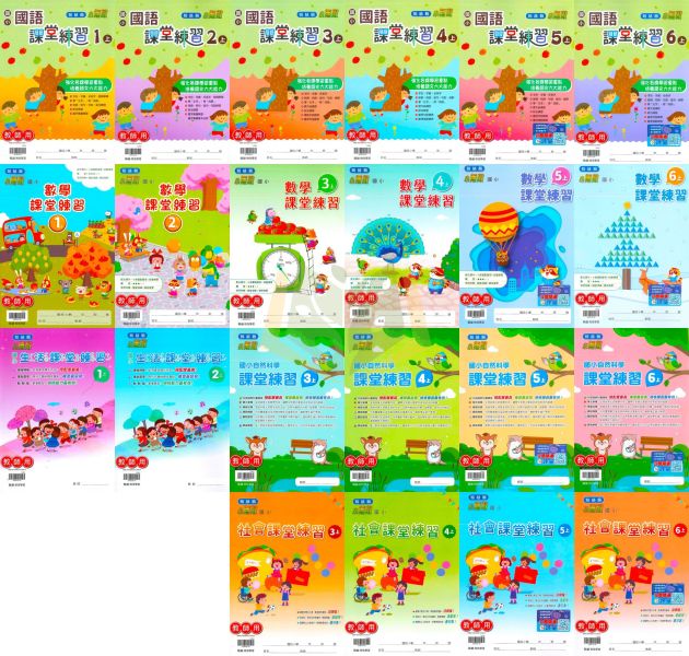 翰林國小 114上 最新版 課堂練習《學生用/教師用》國小1~6年級 國語 數學 生活 自然 社會 翰林課堂練習、114上、國小學生用教材、教師用解答、國語、數學、自然、社會、生活、國小1~6年級
