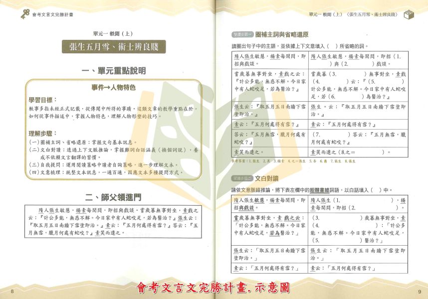 螢火蟲國中 會考完勝計畫【形音義/形音義檢測卷/成語詞語/成語詞語檢測卷/白話詩文/文言文/作文/素養作文突圍/閱讀素養解題全攻略】國中 7 8 9 年級｜附解答｜【國中國文輔材】 