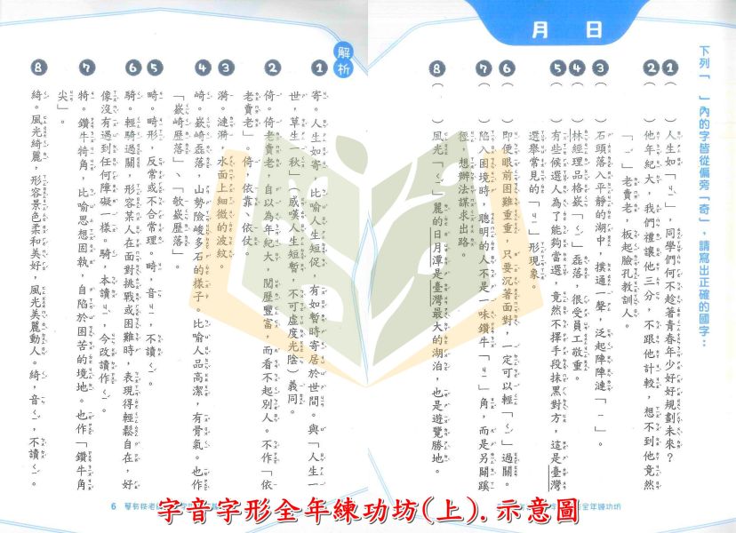 螢火蟲【字音字形全年練功坊】上冊【國小國語輔材】 