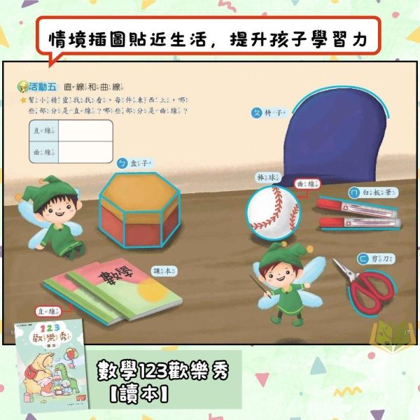 升小一暑假先修｜奇鼎幼教 ㄅㄆㄇ&123歡樂秀套書｜國語數學評量（無解答） 注音教材,ㄅㄆㄇ學習,幼兒國語,學前教材,親子共讀,幼兒數學,注音練習本,幼兒習寫,學齡前學習,幼兒閱讀