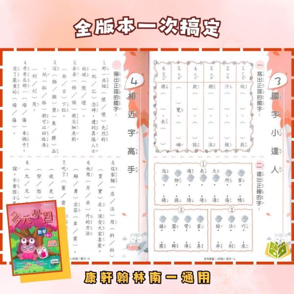 薄本複習首選 高升鑫國小【多元學習/雙想抱】綜合版 1~6年級｜附解答｜【國小寒假先修】 