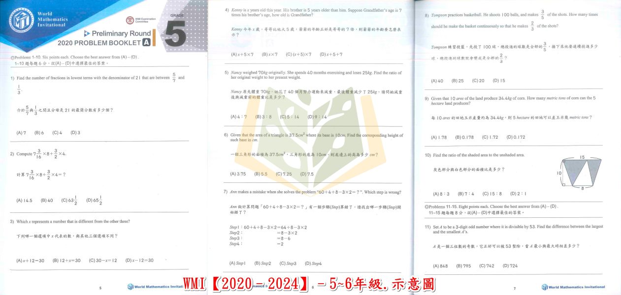 奧林匹克 世界數學邀請賽 WMI台灣選拔賽試題 2017~2024 幼兒組 國小組 國中組 高中組 附解答【國小數學輔材】 