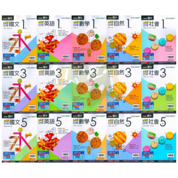 114上 最新版 國中自修 國一 國二 國三 7 8 9年級 康軒/翰林/南一 國文 英語 數學 自然 社會 附課本 習作解答 附解答 114上, 國中自修, 康軒版,翰林版,南一版, 國文, 英文, 數學, 自然, 社會, 國一, 國二, 國三, 自主學習, 家長陪讀, 重點整理, 延伸資料, 習作解答