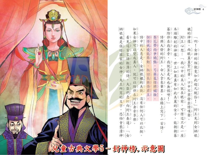 聚光文創 兒童古典文學1~6集 三國演義 紅樓夢 水滸傳 西遊記 封神榜【圖書】 