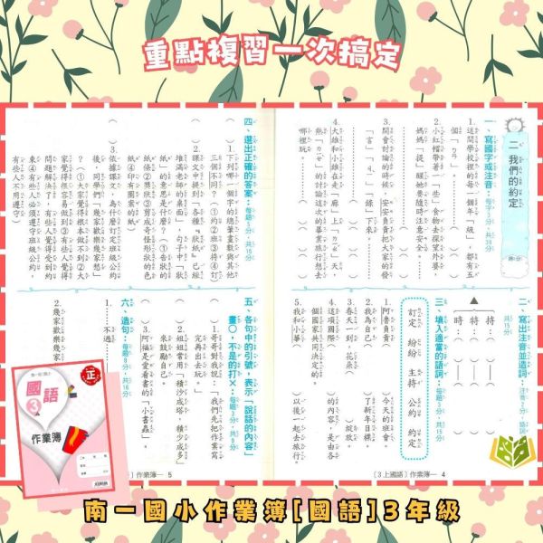 南一國小 114下 作業簿《學生用/教師用》國小1~6年級 國語 數學 生活 自然 社會 